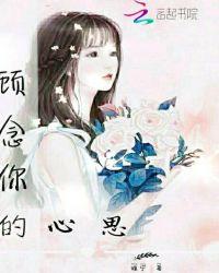 念你的心跳是什么意思呢