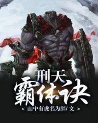 刑天强不强
