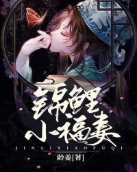 锦鲤小福妻吴锡元本人名字