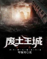 废土之王人物攻略