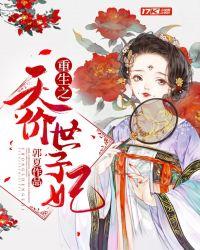 重生之天价男妃免费阅读