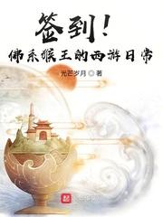 签到!佛系猴王的西游日常tvt