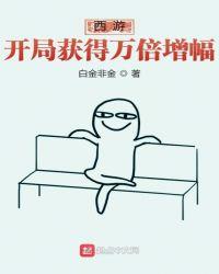西游开局获得万倍增幅 最新章节 无弹窗