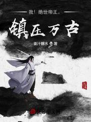 打造不朽仙朝动画在线观看