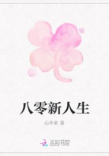 八零新农民