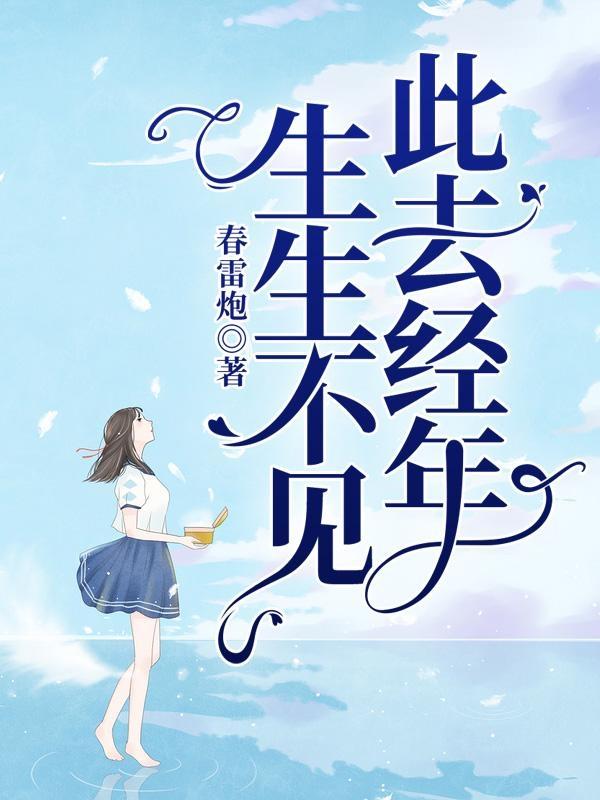 苏妤离季临知乎