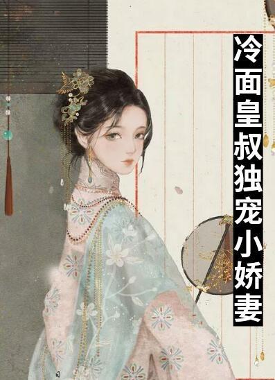 步暖暖容夜修免费全文