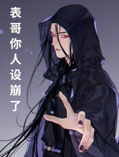 萧天女娲表妹