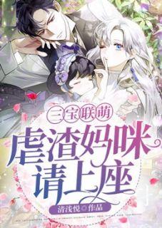 夏芷嫣叶霆瑾免费阅读