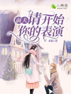 请开始你的表演全集免费观看