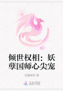 倾世妖妃楚眉灵免费阅读