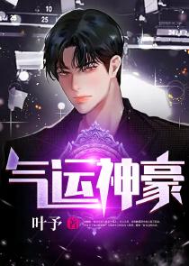 气运神豪最经典十首歌曲