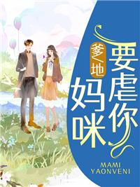 爹地妈咪又夺冠了