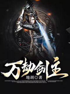 江婉倾 闻人溪