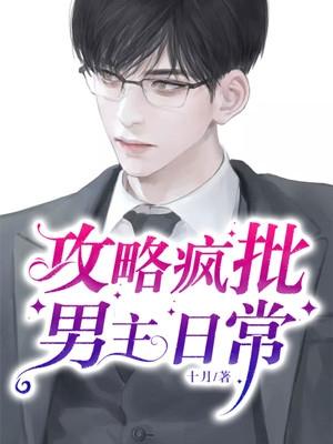疯批男主甜文