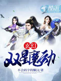双星焰魔堂辘轳重生