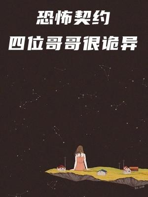 恐怖协议