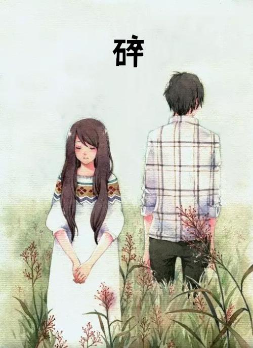 碎玉成欢更新
