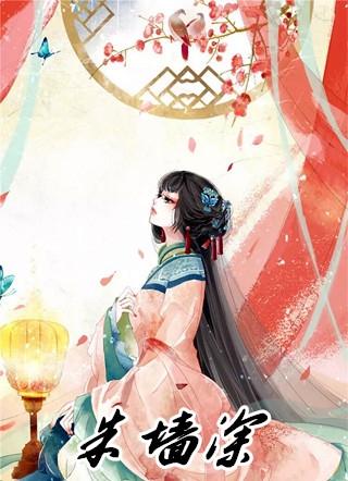 朱墙深锁短剧免费观看52