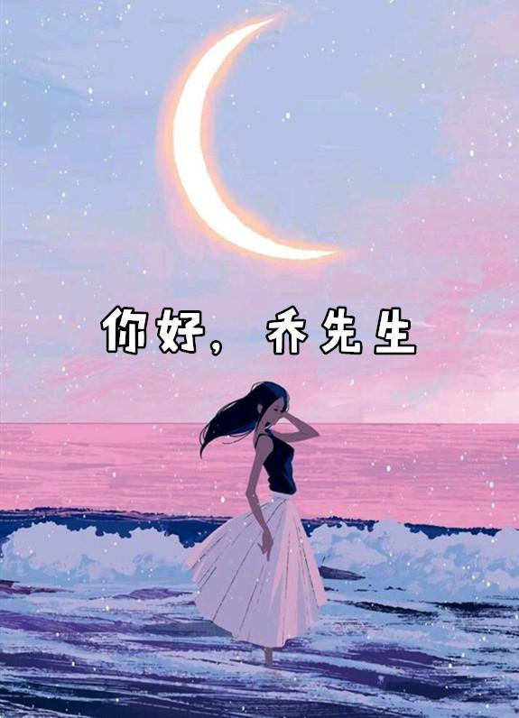 你好乔先生服饰