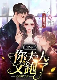 蚀骨情深偏执霍少