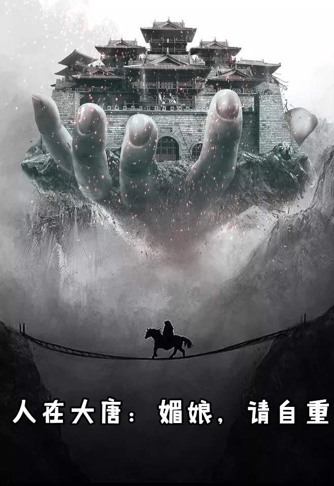 请自重 唐太子