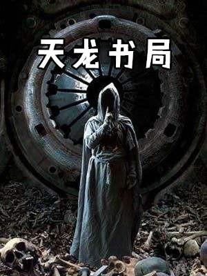 天龙在线阅读