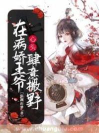在病娇怀里放肆撒野