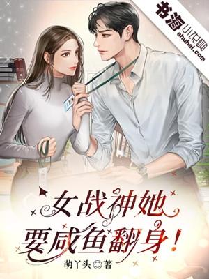 女战神免费阅读