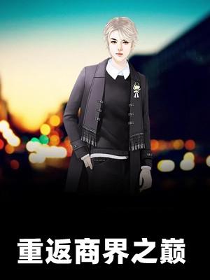重返商业