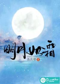 明月如霜纸短难解万千柔肠陈宝银