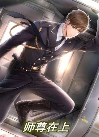 师尊在上尘清星燃