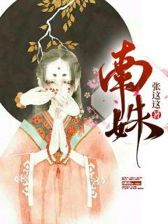 超凡能力南姝