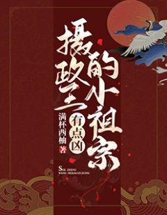 九皇叔嗜妃如命