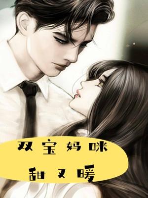 双宝贝妈咪超高调