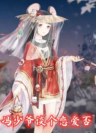 冯少爷的小y