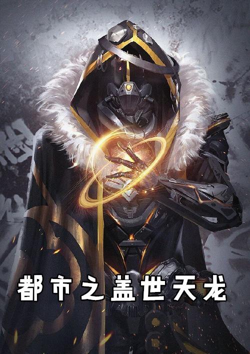 都市盖世神医