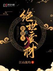 绝世废材狠翻天月淮烬白弦