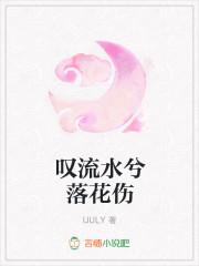 叹息水流