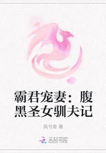 霸宠天下腹黑帝君妖娆后免费阅读全文