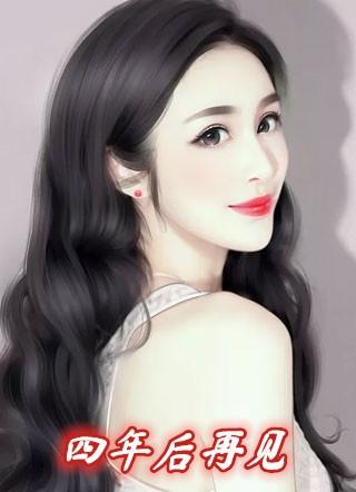 随升迁的夫君再入长安
