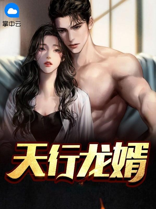 龙我天行