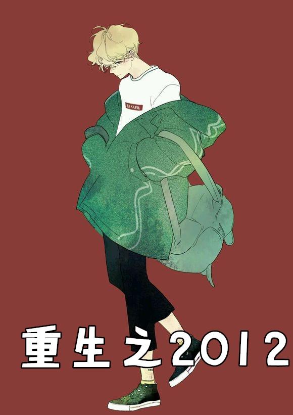 重生之2001开局拿下黄金地皮的