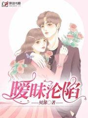 暧昧沦陷电视剧叫啥