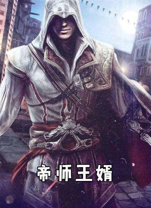 极品帝师