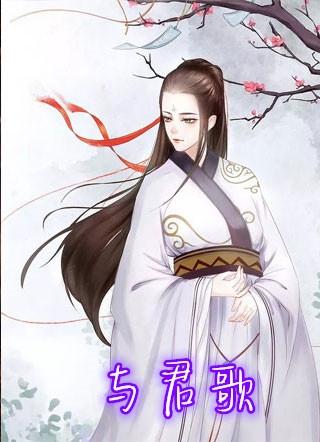 与君歌演员表