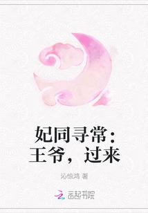 妃比寻常王爷承让了免费阅读1144