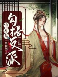 反宅斗文