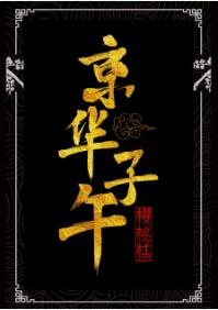 京华子午49