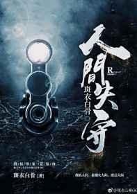 人间失守魏到底什么身份